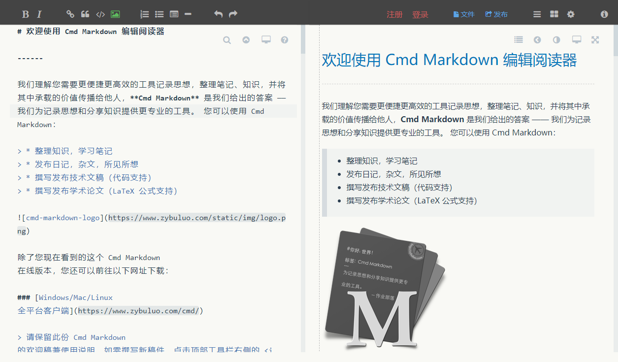 2639199682 - Cmd Markdown 编辑阅读器 / 极力推荐